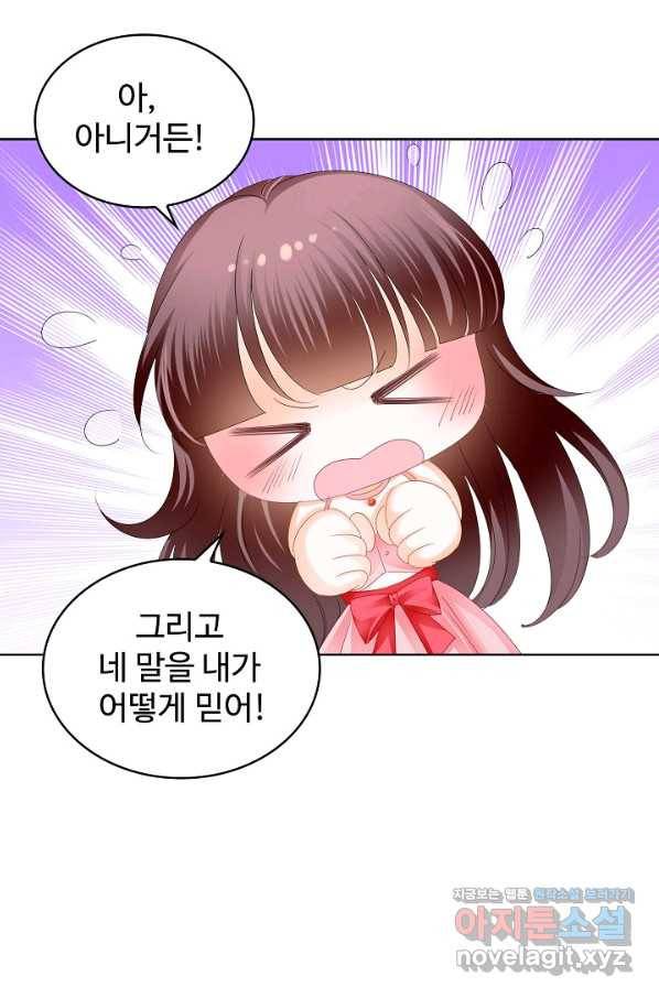 우리 결혼부터 합시다 143화 13
