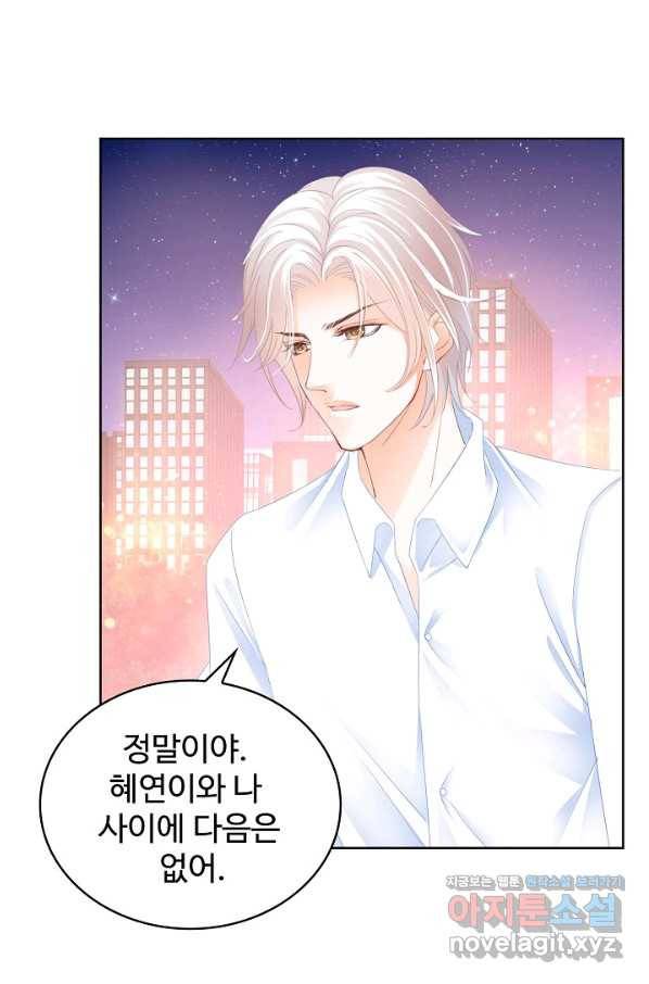 우리 결혼부터 합시다 143화 14