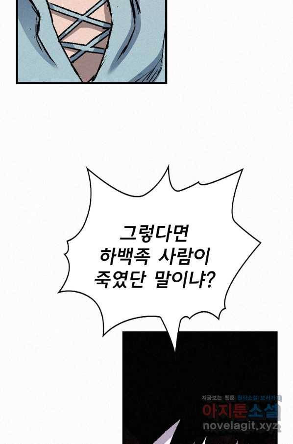 천추 73화 29