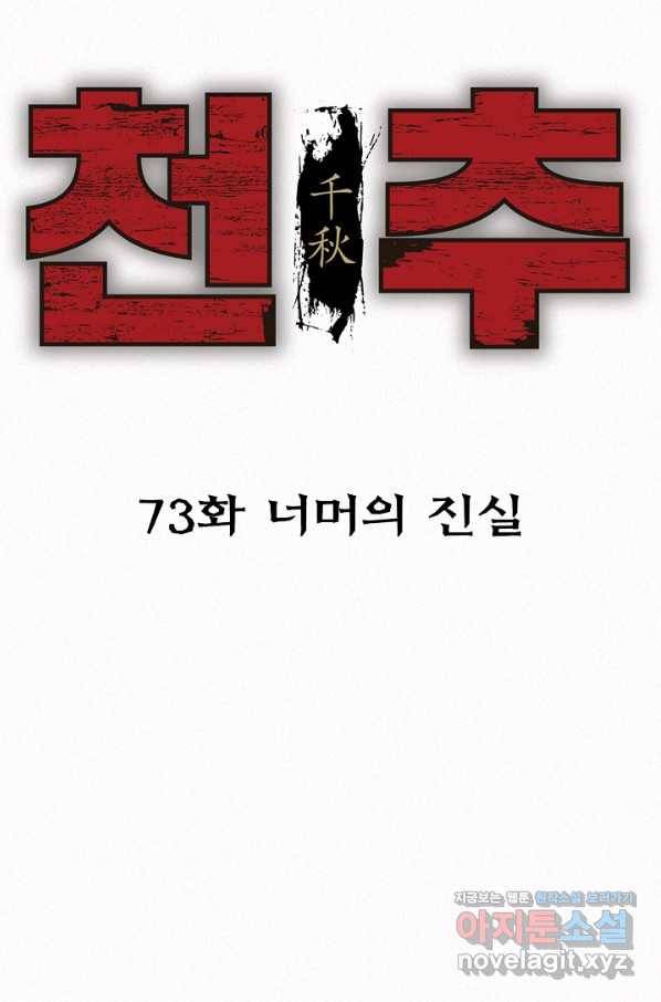 천추 73화 37