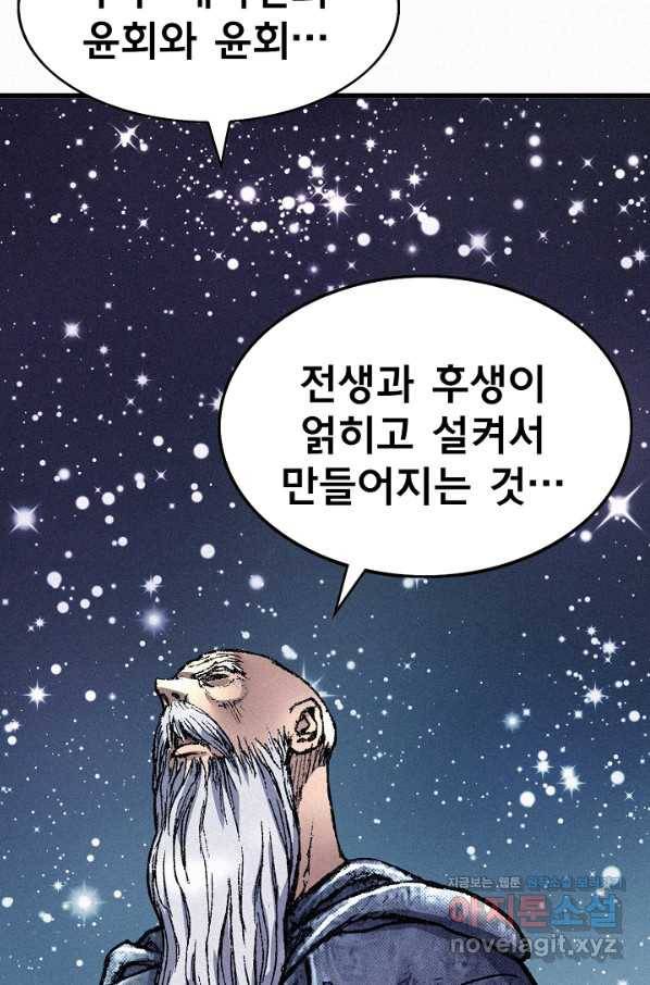 천추 73화 51