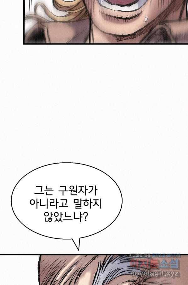 천추 73화 66