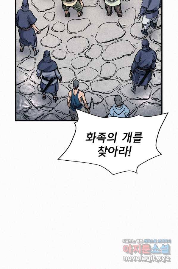 천추 73화 84