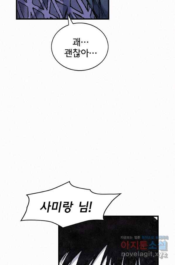천추 73화 87