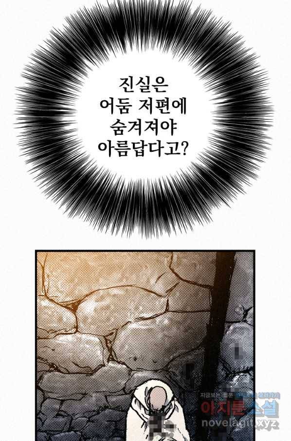 천추 73화 142