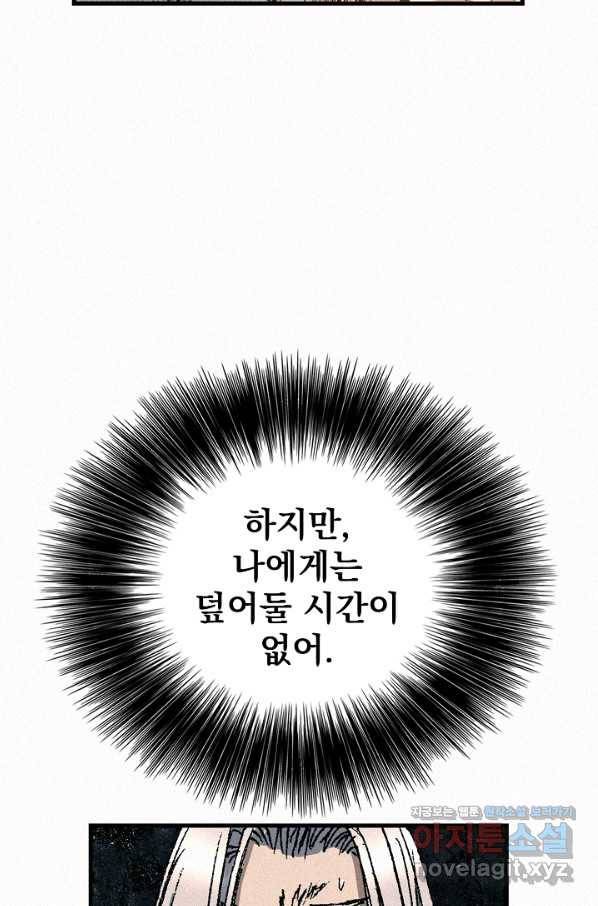 천추 73화 144