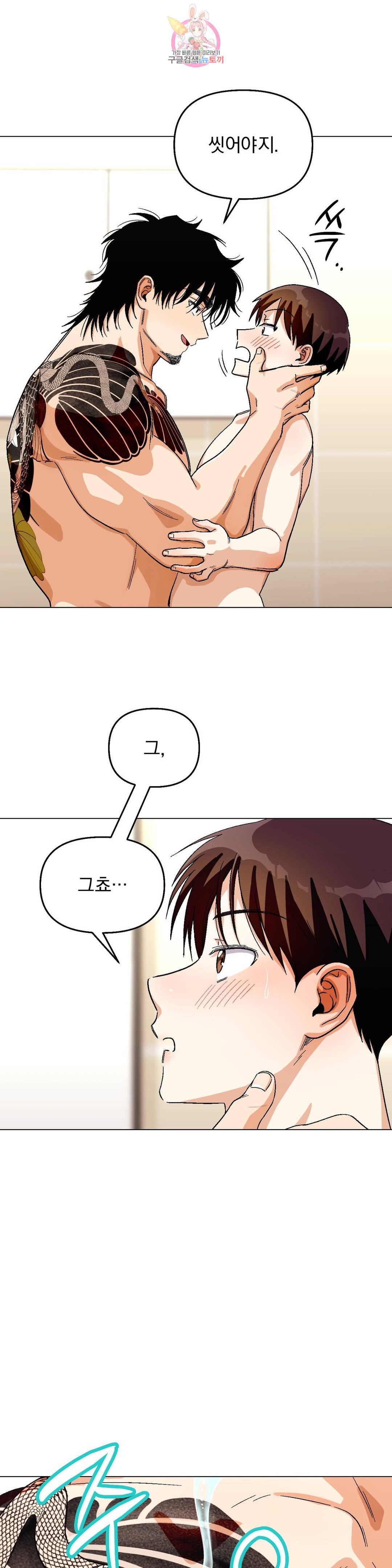 지고지순 87화 4