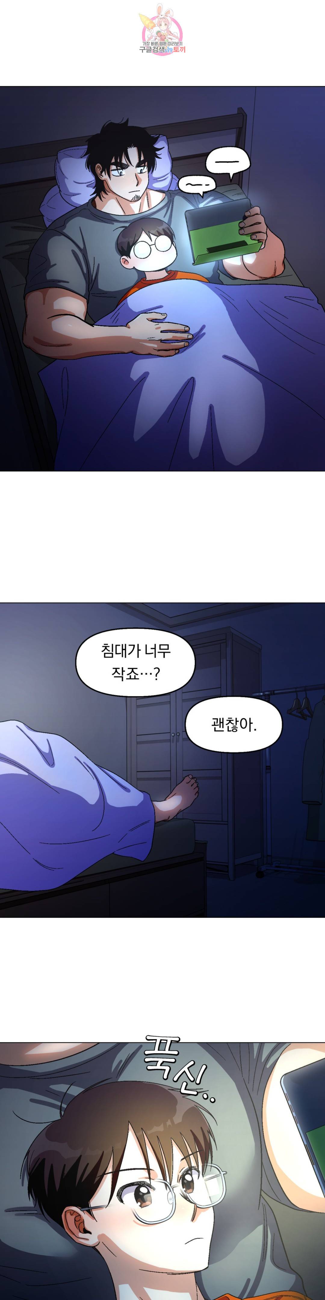 지고지순 87화 7