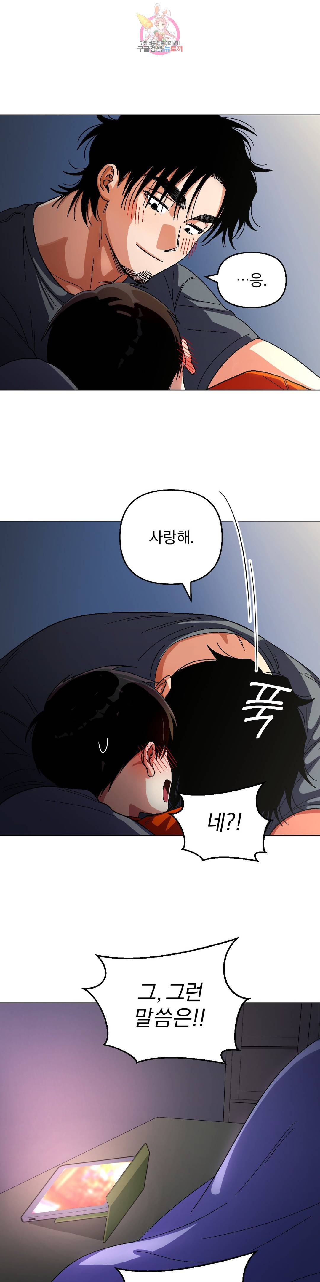 지고지순 87화 14