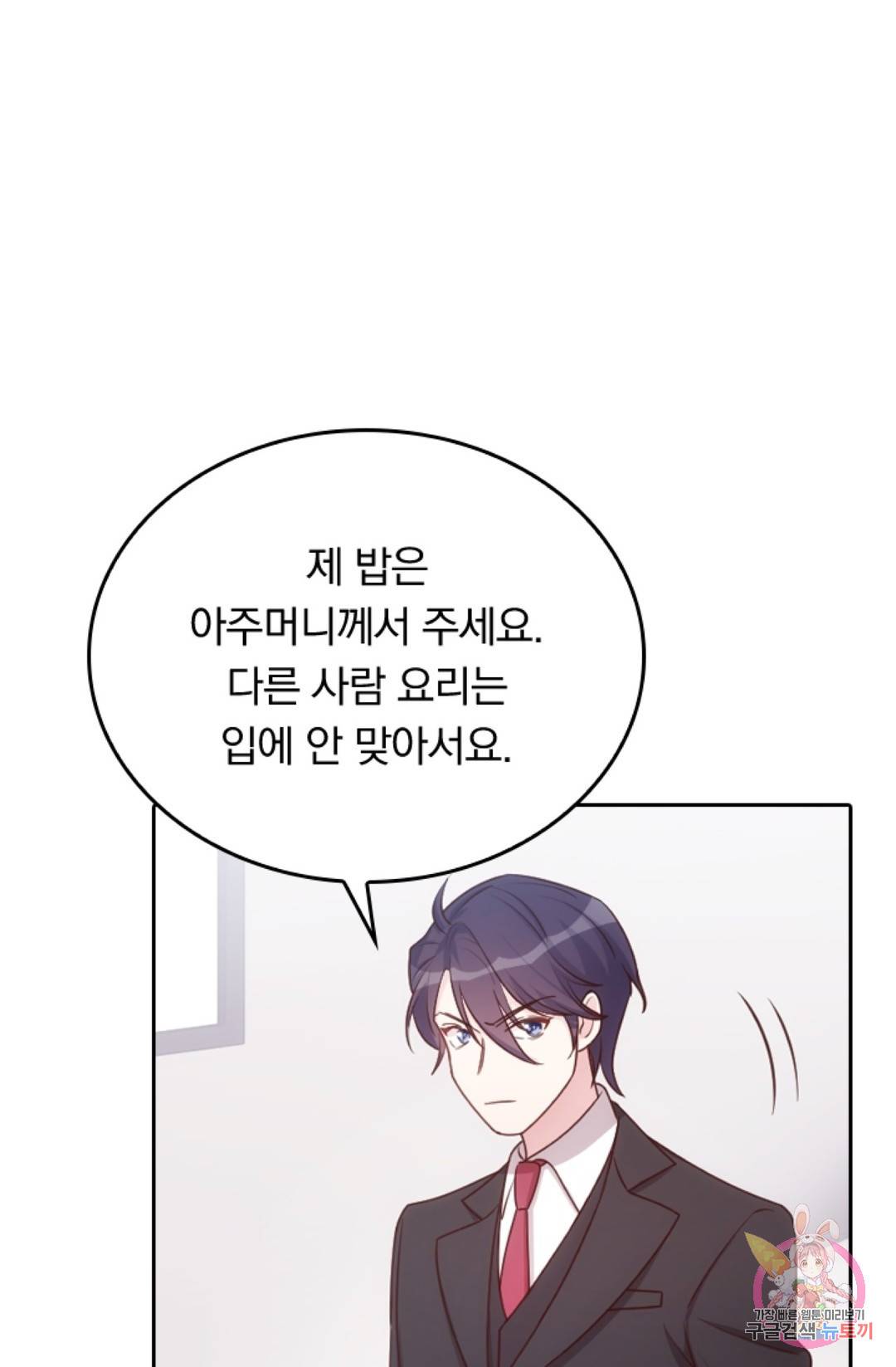 우리 아빠가 대표님 이래요 6화 1