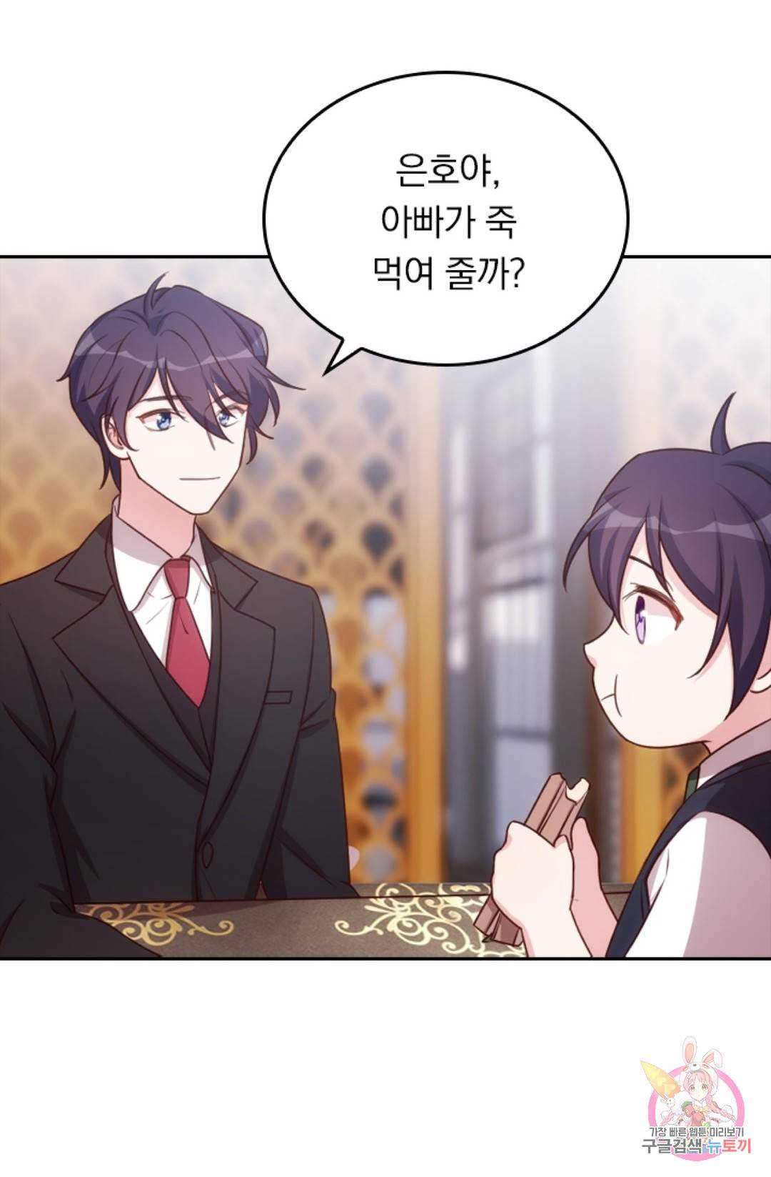 우리 아빠가 대표님 이래요 6화 3