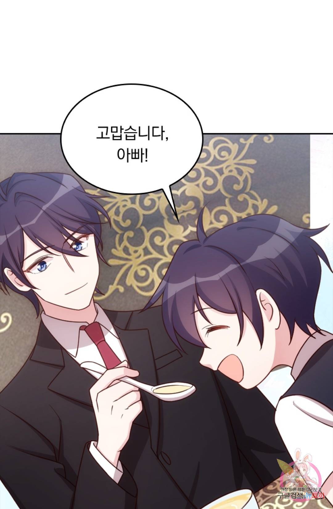 우리 아빠가 대표님 이래요 6화 5
