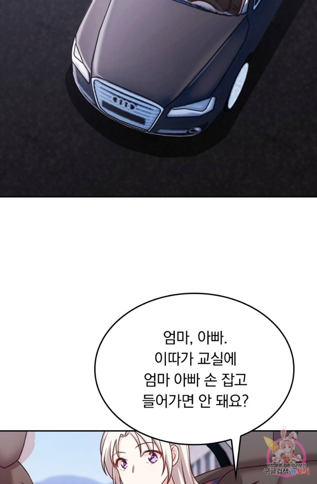 우리 아빠가 대표님 이래요 6화 8