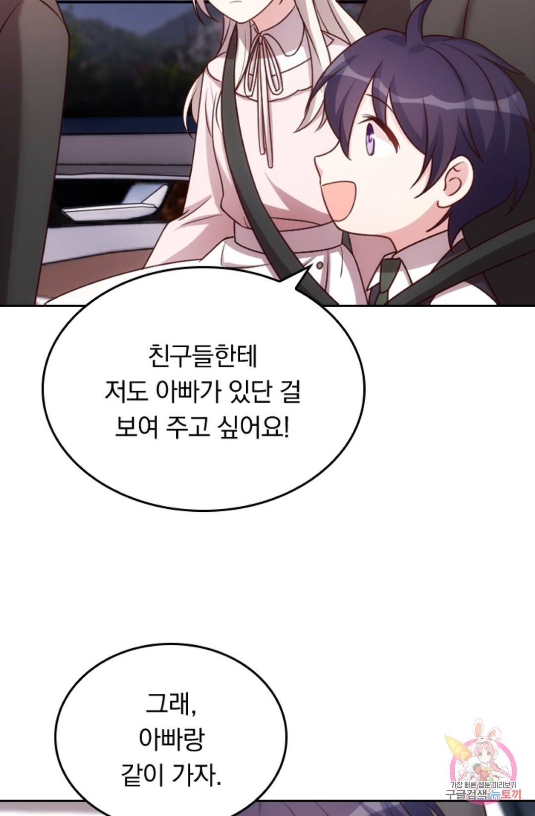 우리 아빠가 대표님 이래요 6화 9