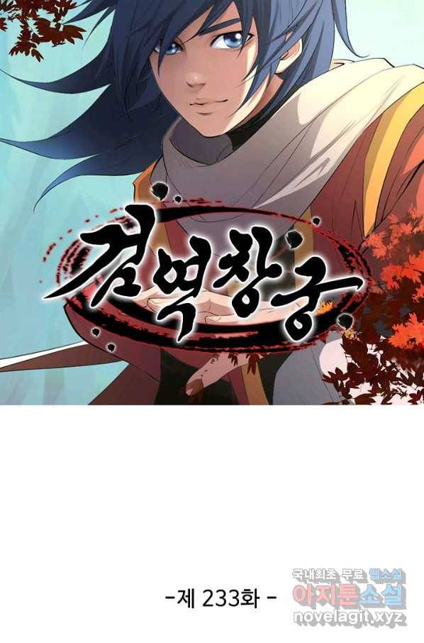검역창궁 233화 8