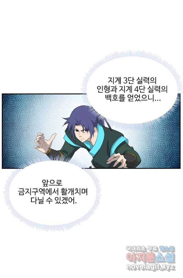 검역창궁 233화 10
