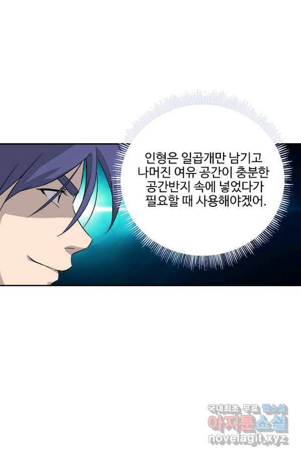 검역창궁 233화 11