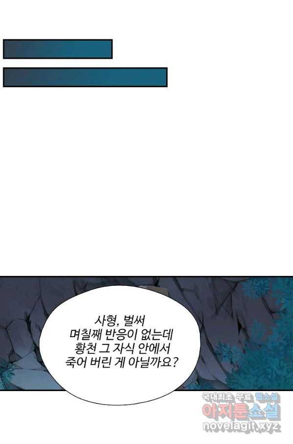 검역창궁 233화 12