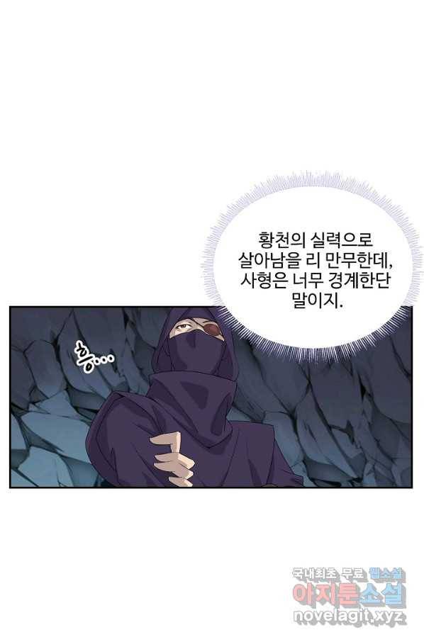 검역창궁 233화 14