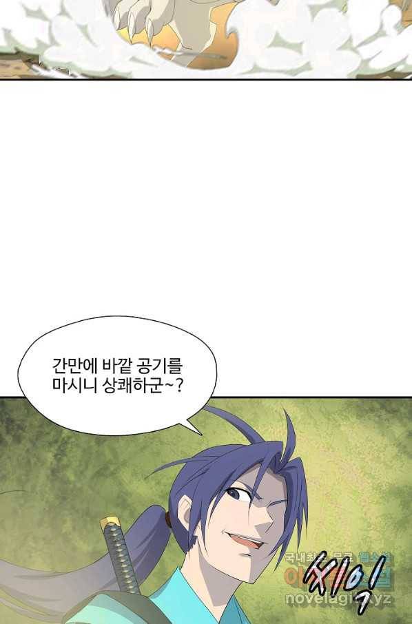 검역창궁 233화 19