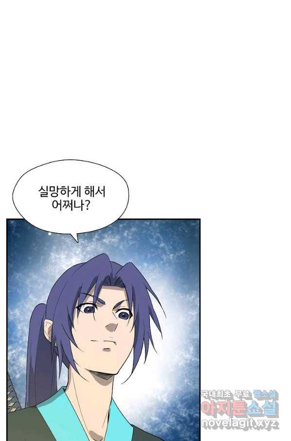 검역창궁 233화 21