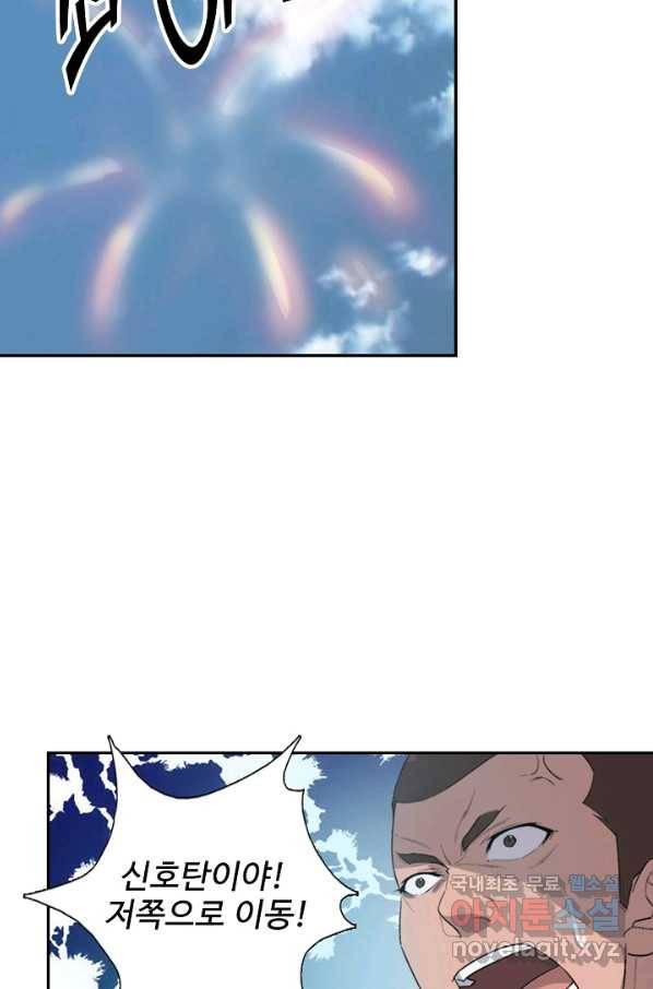 검역창궁 233화 29