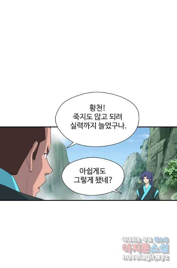 검역창궁 233화 37