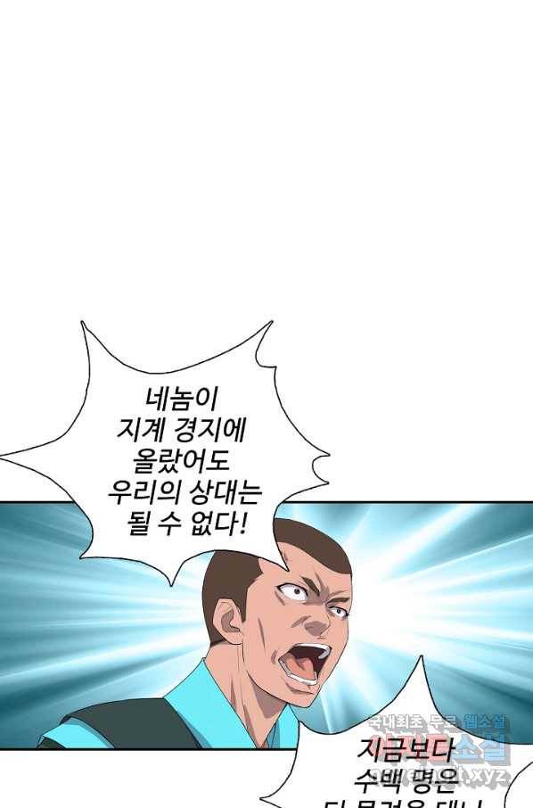 검역창궁 233화 38