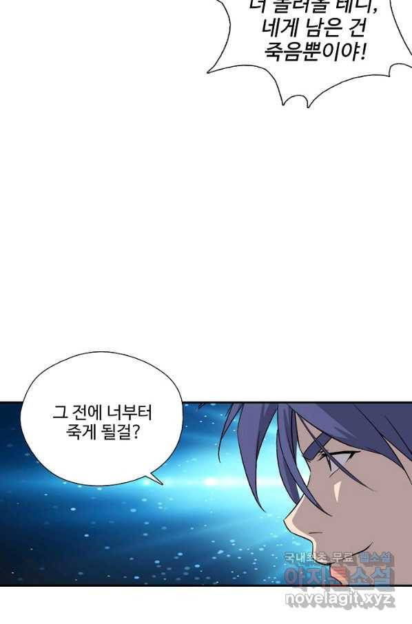 검역창궁 233화 39