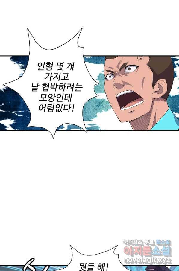 검역창궁 233화 43