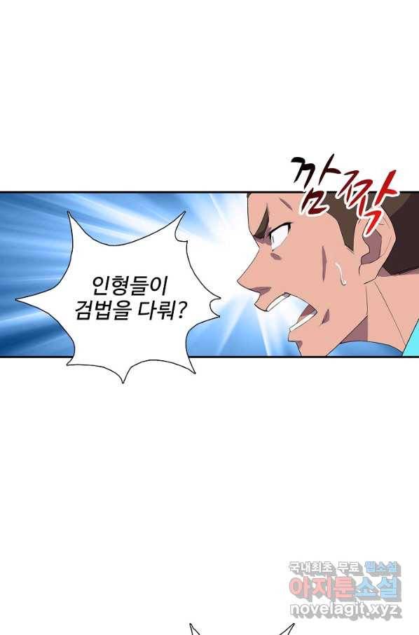 검역창궁 233화 46