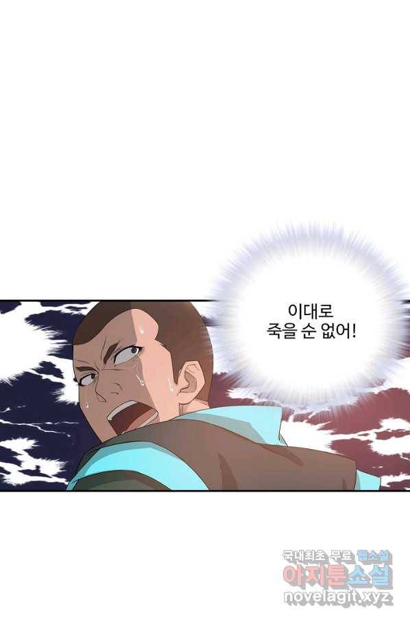 검역창궁 233화 51