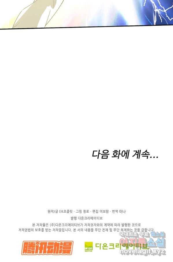 검역창궁 233화 56
