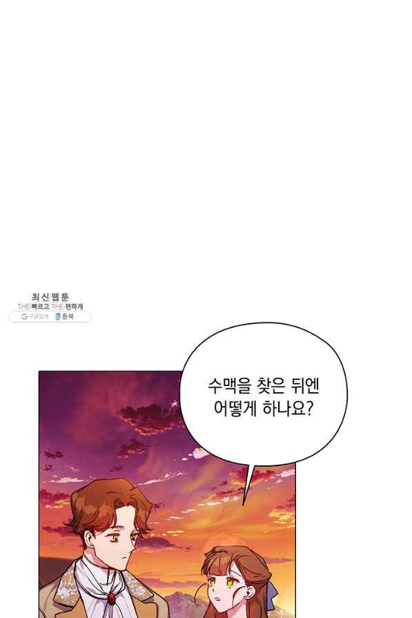 이번 생은 제대로 키워 드리겠습니다, 폐하! 44화 4