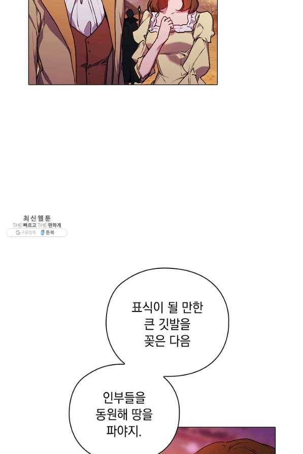 이번 생은 제대로 키워 드리겠습니다, 폐하! 44화 5