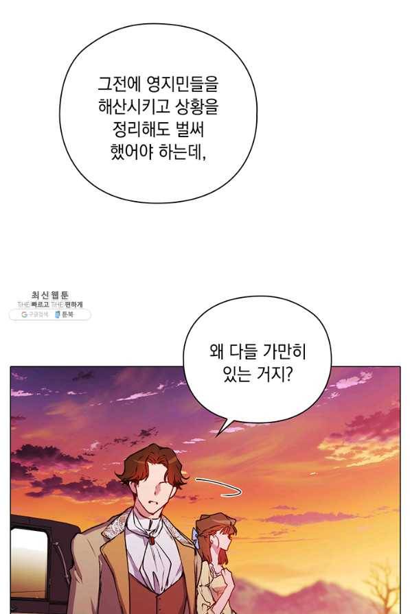 이번 생은 제대로 키워 드리겠습니다, 폐하! 44화 7