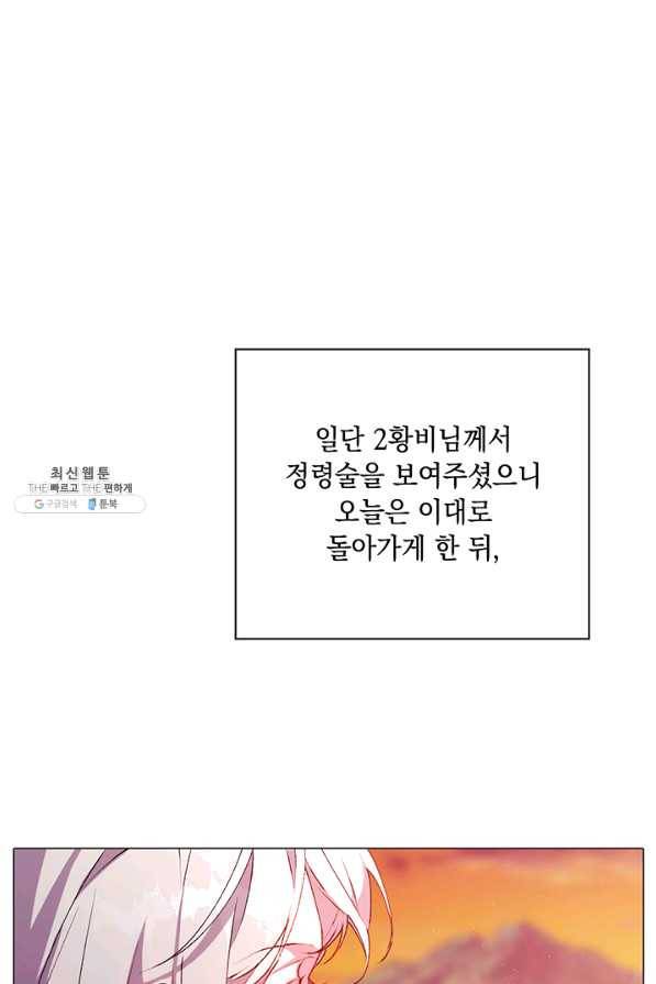 이번 생은 제대로 키워 드리겠습니다, 폐하! 44화 10
