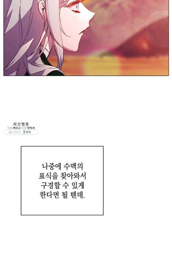 이번 생은 제대로 키워 드리겠습니다, 폐하! 44화 11