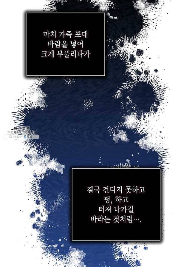 이번 생은 제대로 키워 드리겠습니다, 폐하! 44화 14
