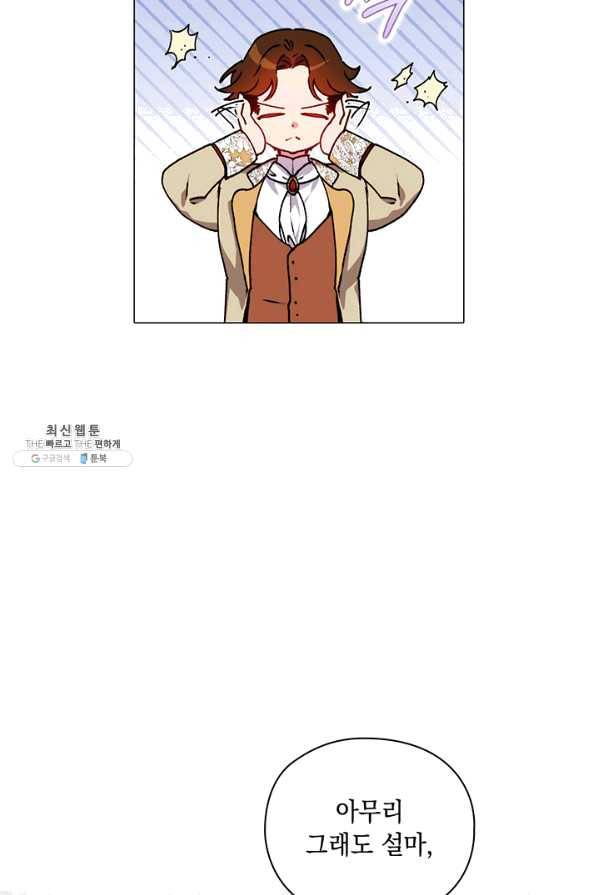 이번 생은 제대로 키워 드리겠습니다, 폐하! 44화 16