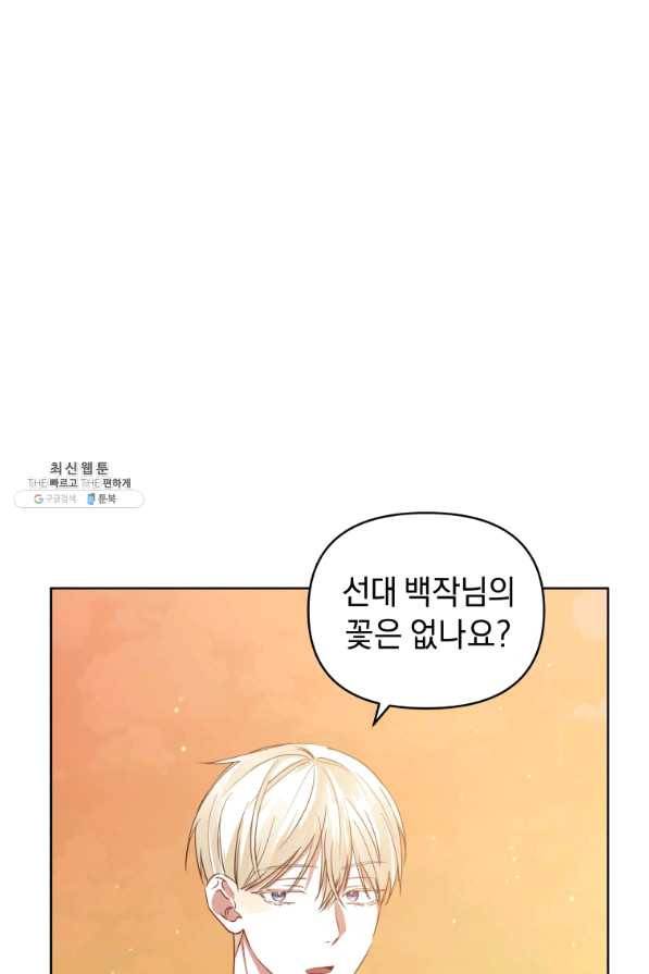 악녀인데 남주를 주워버렸다 23화 4