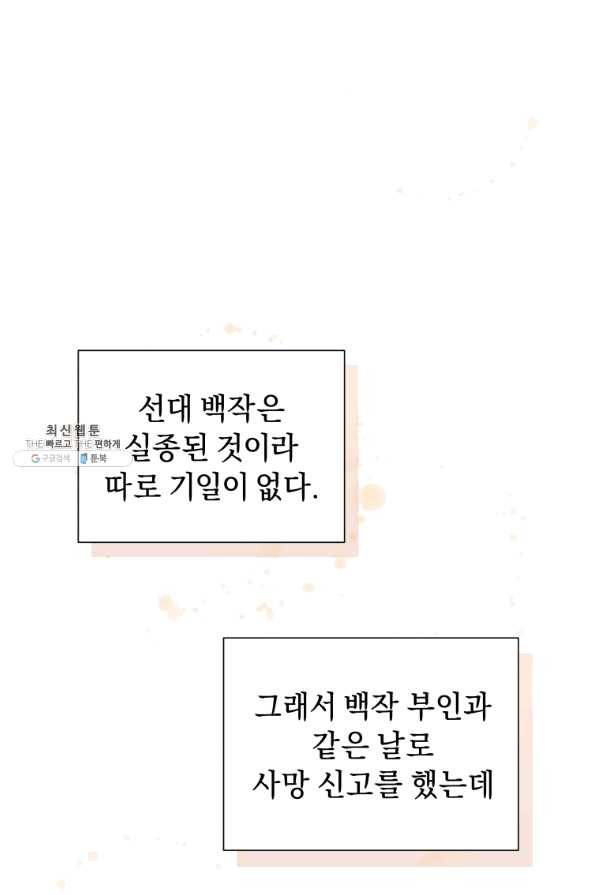 악녀인데 남주를 주워버렸다 23화 7