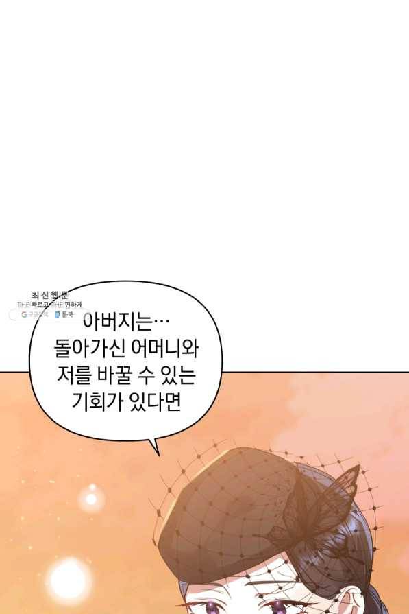 악녀인데 남주를 주워버렸다 23화 10