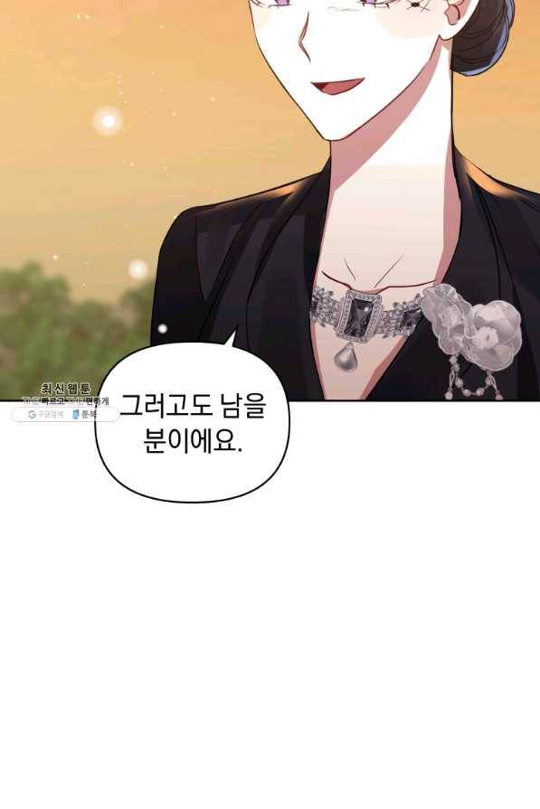 악녀인데 남주를 주워버렸다 23화 11