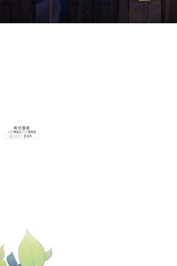 악녀인데 남주를 주워버렸다 23화 13