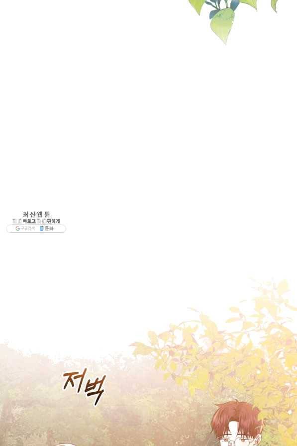 악녀인데 남주를 주워버렸다 23화 15