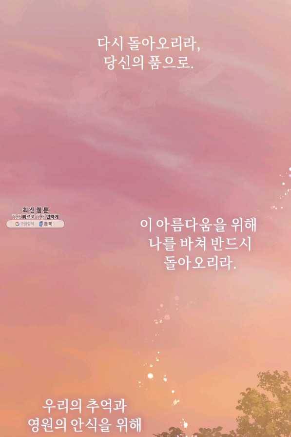 악녀인데 남주를 주워버렸다 23화 24