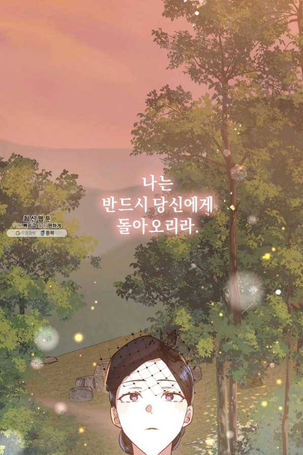 악녀인데 남주를 주워버렸다 23화 25