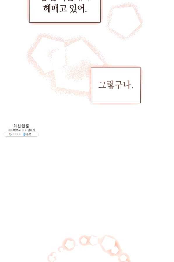 악녀인데 남주를 주워버렸다 23화 27