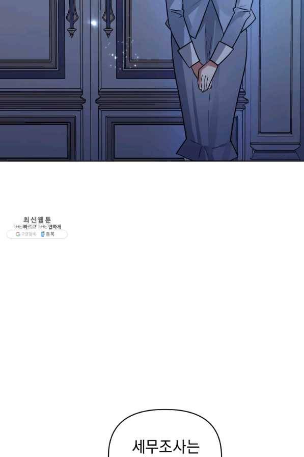 악녀인데 남주를 주워버렸다 23화 35